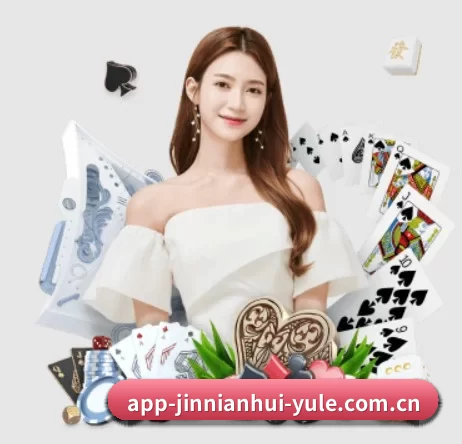 金年会 APP 界面